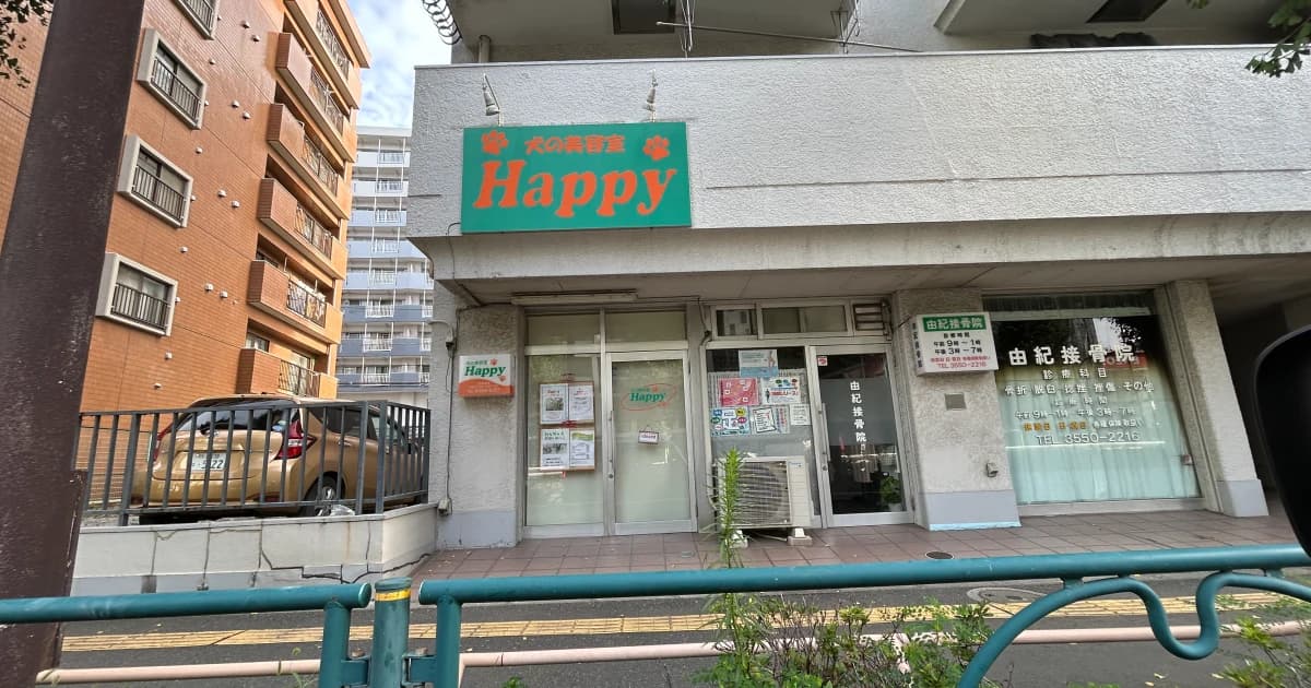 犬の美容室 Happy