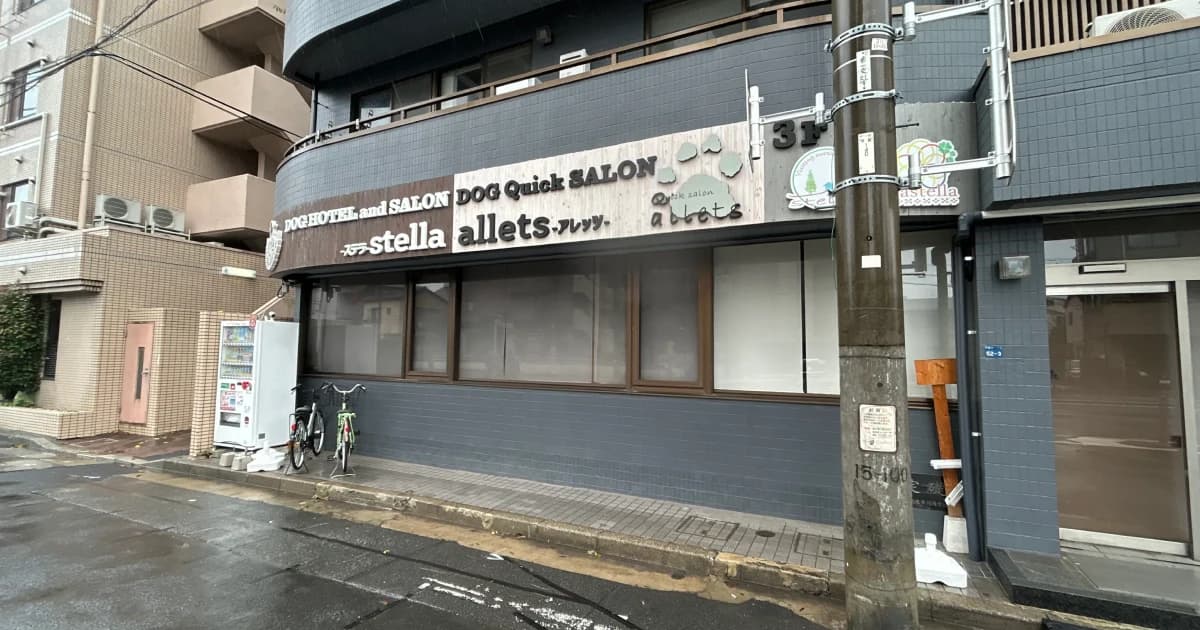 DOG HOTEL and SALON stella 板橋本店