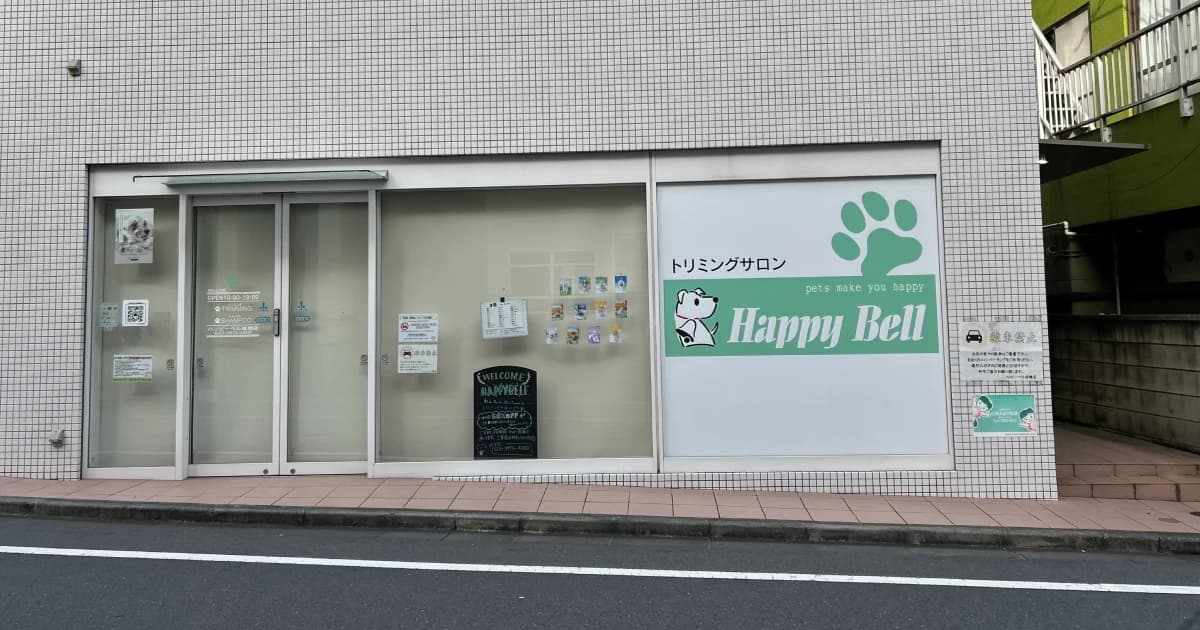 ハッピーベル成増店