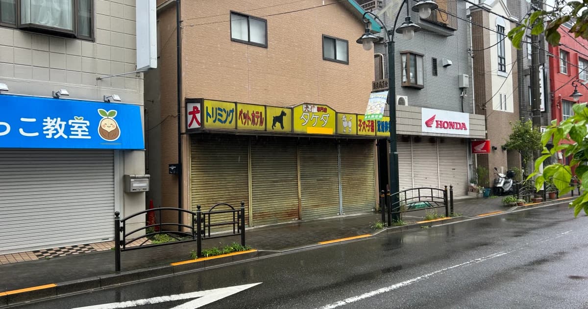 犬猫専門店タケダ