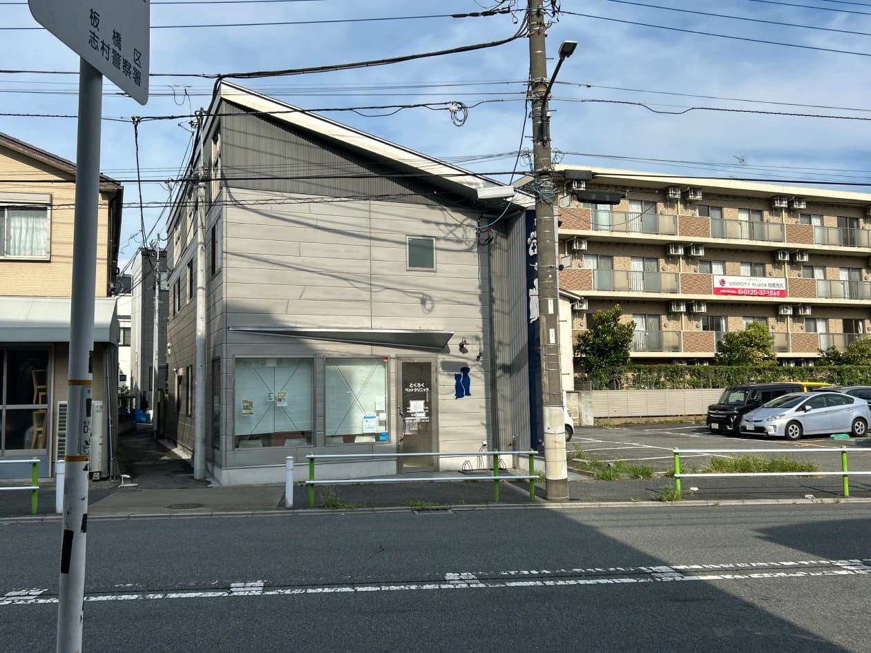とくろくペットクリニック