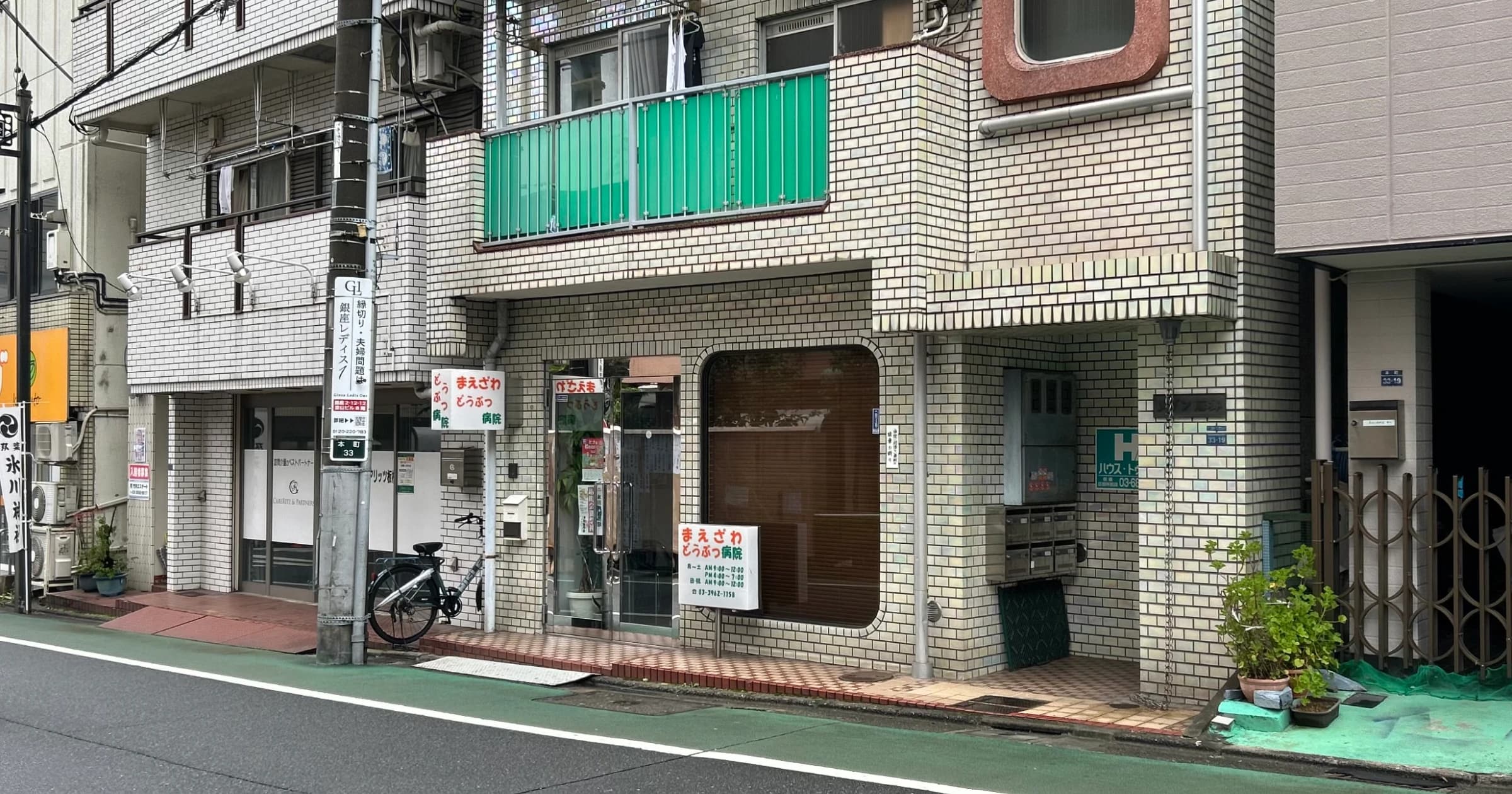 まえざわ動物病院