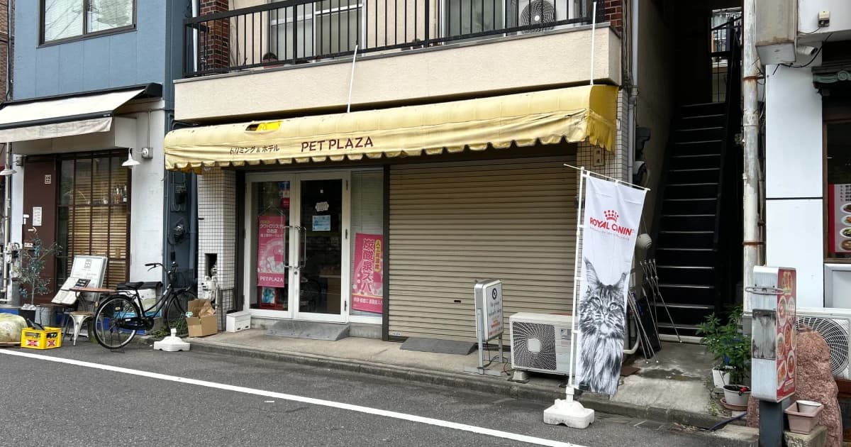 ペットプラザ板橋店