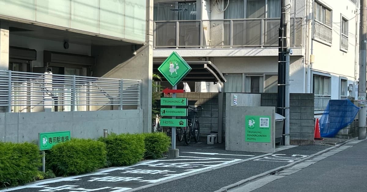 トリミングサロン ホワイトメロン