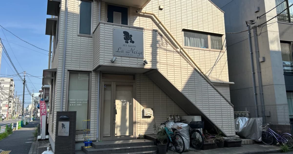 ペットサロン・ラ・ネージュ